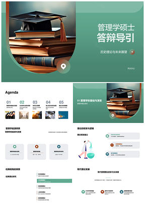 管理学硕士答辩攻略与毕业指南PPT模板