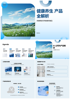 绿源康泉健康养生产品研发营销全解析PPT模板