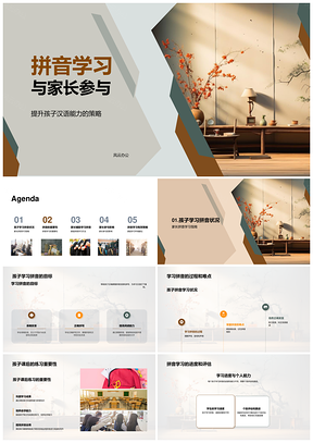 家长参与拼音学习提升汉语能力目标PPT模板