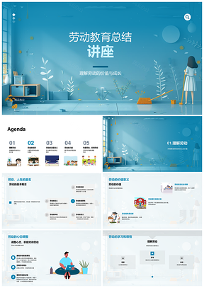 2025劳动教育价值意义实践经验能力生产快乐力量PPT模板