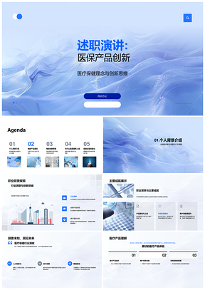 医保产品经理创新思维与需求设计策略PPT模板