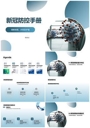 2025新冠病毒传播途径防控策略与生物医疗研究PPT模板