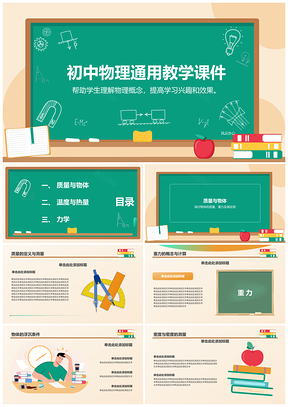 2025初中物理力热新课复习通用教学课件