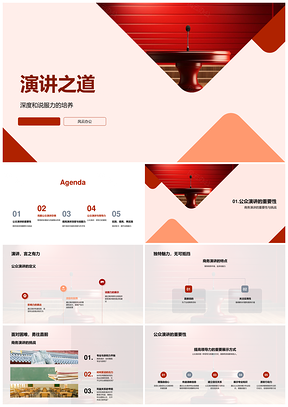 商务公众演讲说服力领导力培训克服恐惧管理紧张PPT模板