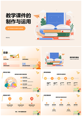 教师教学备课课件PPT模板
