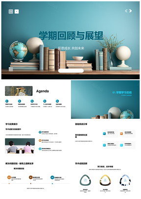 学期学术成果技能提升回顾展望目标策略PPT模板