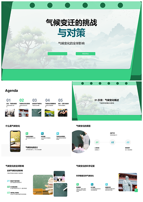气候变化全球影响与减排造林对策PPT模板