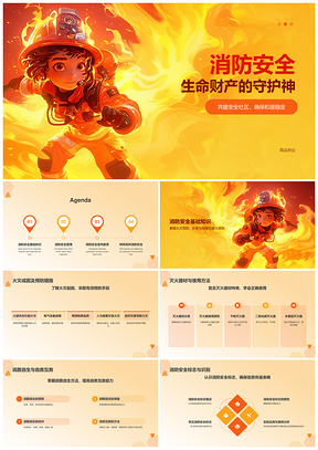 橙色插画消防防火安全PPT模板