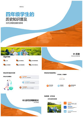 2025四年级学生古代文明发展影响知识PPT模板
