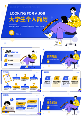 2025大学生求职简历技能学术荣誉兴趣综合素质PPT模板