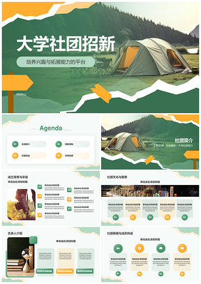 摄影社团招新助力综合素质与校园文化发展PPT模板