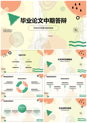 2025教育培训毕业论文中期答辩研究进展方法成果PPT模板