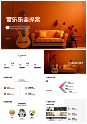 初中音乐教育乐器定义分类弦木铜打探索PPT模板