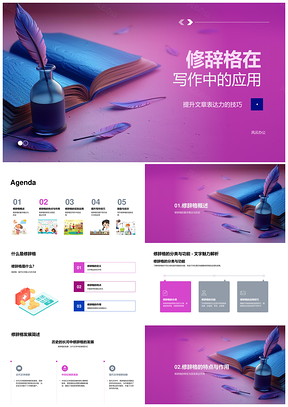 修辞格应用写作提升表达力高二语文课件