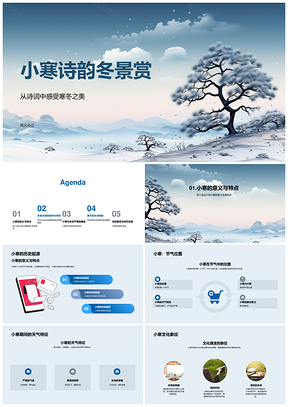 小寒诗咏雪松冬韵颂美PPT模板