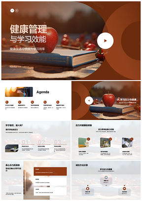 健康管理提升学习效能与压力管理PPT模板