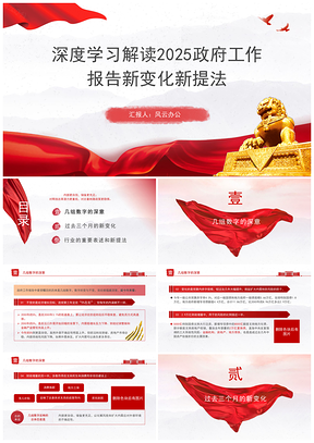 2025中国式现代化引领强国建设民族复兴中心任务党课PPT模板
