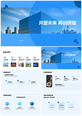 2025餐饮发展历程业绩成就展望挑战创新转型员工共筑摩天未来PPT模板