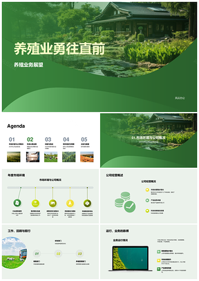2025养殖公司优化品种管理拓展鱼塘市场PPT模板