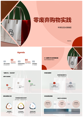 双十二零废弃购物实践环保袋减塑行动PPT模板