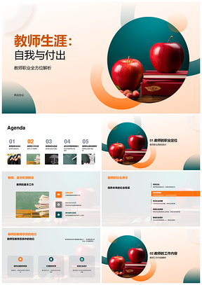 教师职业教育教学辅导社会职责PPT模板