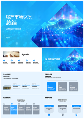 2025房产季度动态趋势总结策略调整数据分析PPT模板