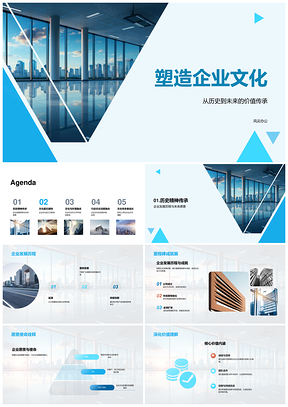 企业愿景使命核心价值观塑造文化传承PPT模板