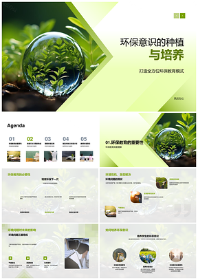 2025校园环保教育师培育绿色幼苗PPT模板