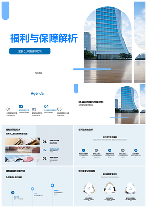 2025公司福利保障社会保险公积金享受条件解析PPT模板