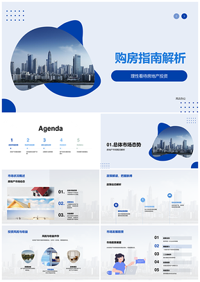 2025房地产投资政策风险收益选房建筑增值走势指南PPT模板