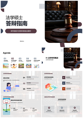 2025法学硕士答辩研究路径与方法论PPT模板