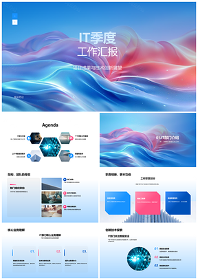 2025IT季度云平台数据安全技术创新成果计划协作汇报PPT模板