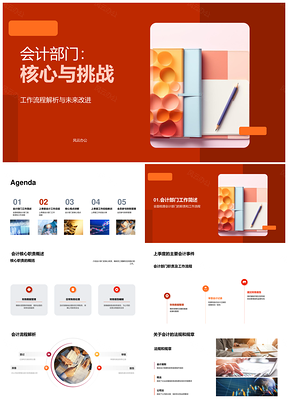 会计部门核心职责工作流程及上季事件法规分析PPT模板
