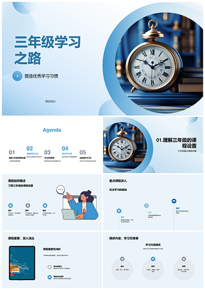 2025三年级高效学习习惯重点课程时间管理目标书PPT模板