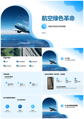 绿色航空生物燃料高效飞行减排发展PPT模板