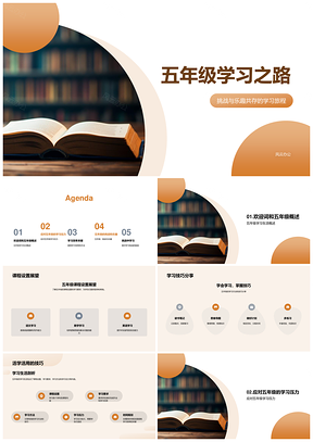 五年级高效学习减压巧法时策启卷乐战课程PPT模板