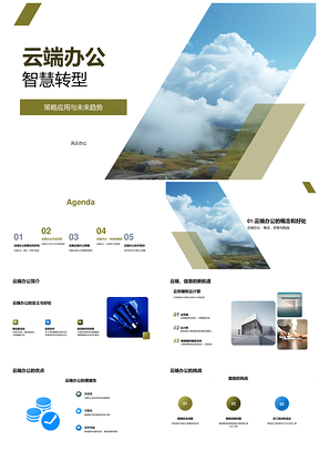 2025工业机械云端办公高效协作技术培训PPT模板