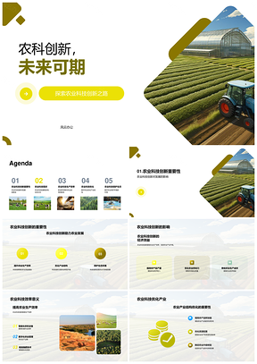 农业科技助推高效生态农业发展PPT模板