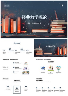 2025经典力学力与运动科学解析自然现象PPT模板