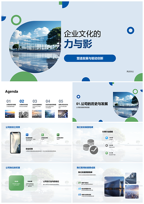 企业文化驱动创新协作传承客户至上发展PPT模板