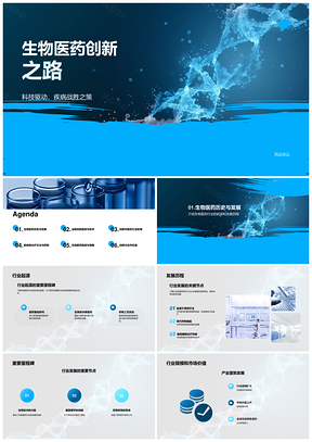 生物医药DNA双螺旋创新历程推动发展PPT模板