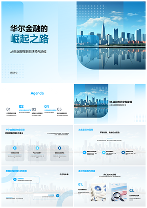 2025华尔金融创业历程问鼎全球金融巅峰PPT模板