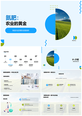 高一化学氮肥哈伯波克奥斯瓦尔德制造PPT模板