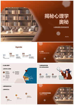 大学心理学课程揭秘认知社会行为发展心理动力学大脑PPT模板