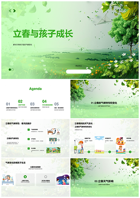 立春孩子成长气候生物钟家长引导作息调整PPT模板