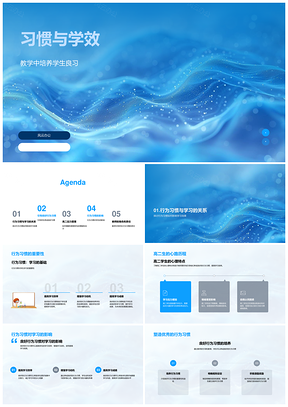 教师引导反馈监控促良好行为习惯学效PPT模板