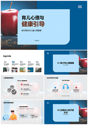 2025家长育儿心理与儿童青少年健康引导PPT模板