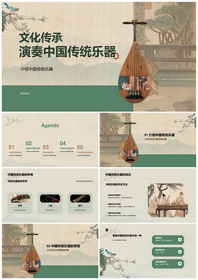 中国传统乐器琴瑟演奏与文化特点PPT模板
