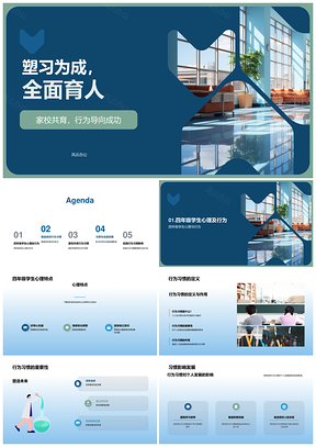 家校共育习行塑人全面发展PPT模板