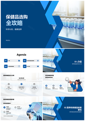 营养师教消费者明智选购保健品养生选择PPT模板